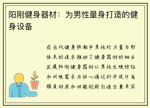 阳刚健身器材：为男性量身打造的健身设备