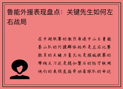 鲁能外援表现盘点：关键先生如何左右战局