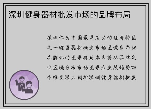 深圳健身器材批发市场的品牌布局
