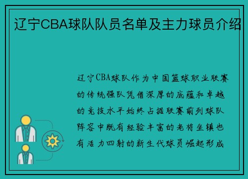 辽宁CBA球队队员名单及主力球员介绍