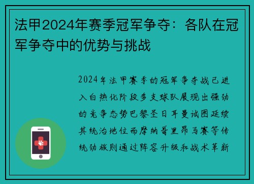 法甲2024年赛季冠军争夺：各队在冠军争夺中的优势与挑战