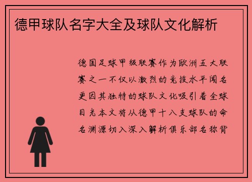 德甲球队名字大全及球队文化解析