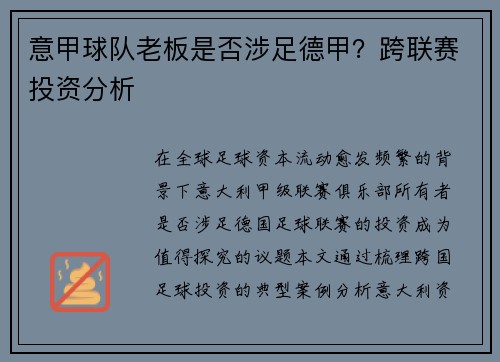 意甲球队老板是否涉足德甲？跨联赛投资分析